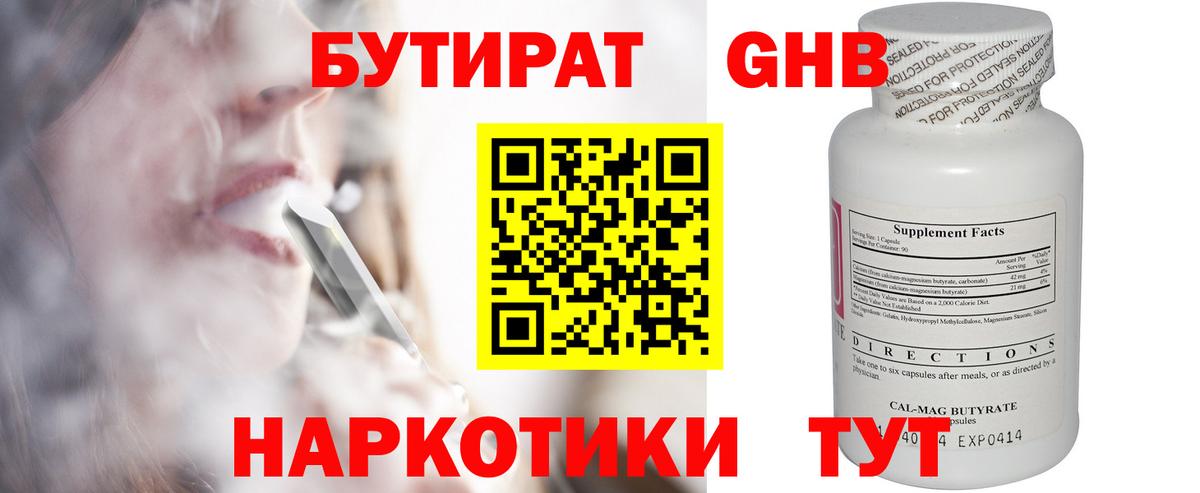 Карталы  Бутират BDO 33%  Вход с VPN 