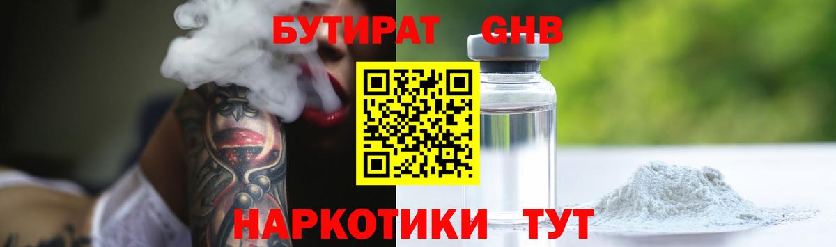 Бутират 99% Карталы