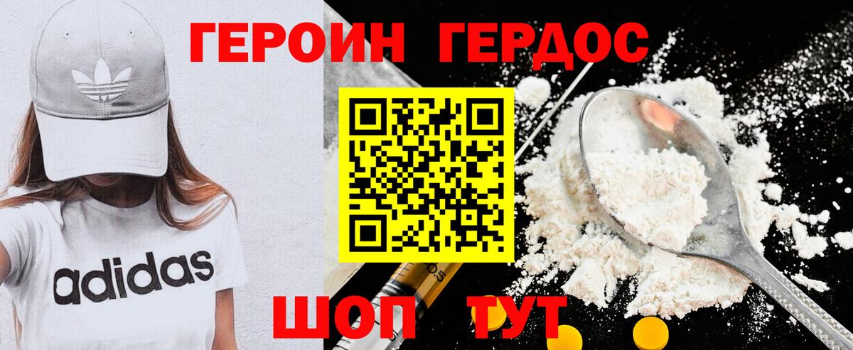 ГЕРОИН герыч Карталы