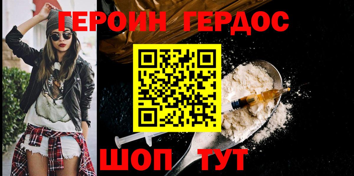 Героин хмурый  Вход с VPN  Карталы 